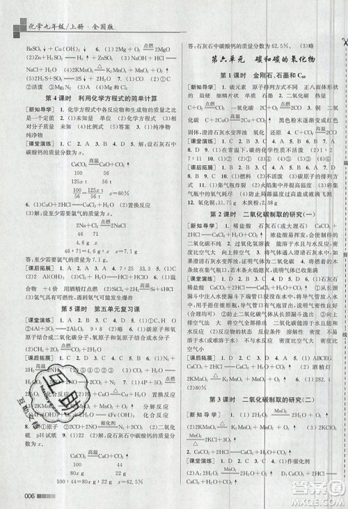 东南大学出版社2019新版金3练化学九年级上册版参考答案 东南大学出版社2019新版金3练化学九年级上册版参考答案