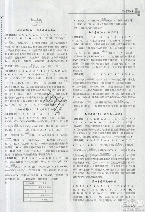 东南大学出版社2019新版金3练化学九年级上册版参考答案 东南大学出版社2019新版金3练化学九年级上册版参考答案