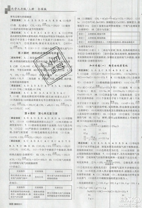 东南大学出版社2019新版金3练化学九年级上册版参考答案