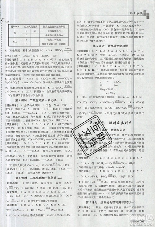 东南大学出版社2019新版金3练化学九年级上册版参考答案