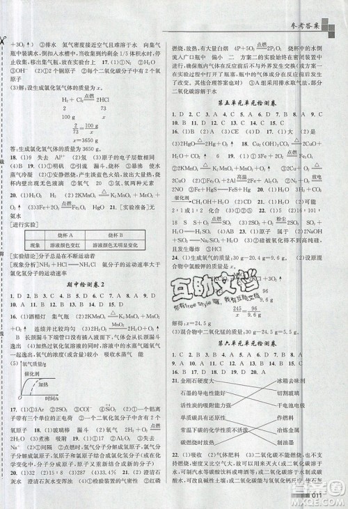 东南大学出版社2019新版金3练化学九年级上册版参考答案 东南大学出版社2019新版金3练化学九年级上册版参考答案