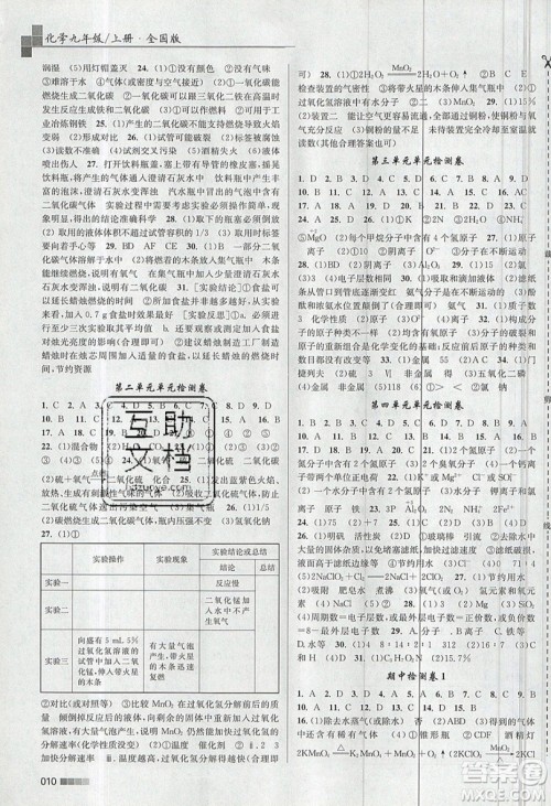 东南大学出版社2019新版金3练化学九年级上册版参考答案 东南大学出版社2019新版金3练化学九年级上册版参考答案