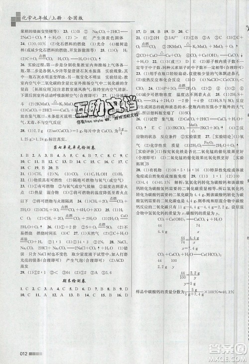 东南大学出版社2019新版金3练化学九年级上册版参考答案 东南大学出版社2019新版金3练化学九年级上册版参考答案