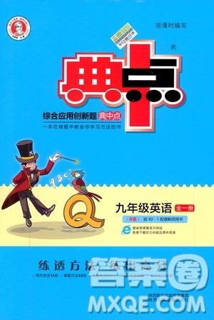 荣德基2019秋典中点综合应用创新题英语九年级全一册R人教版参考答案