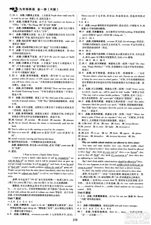 荣德基2019秋典中点综合应用创新题英语九年级全一册R人教版参考答案