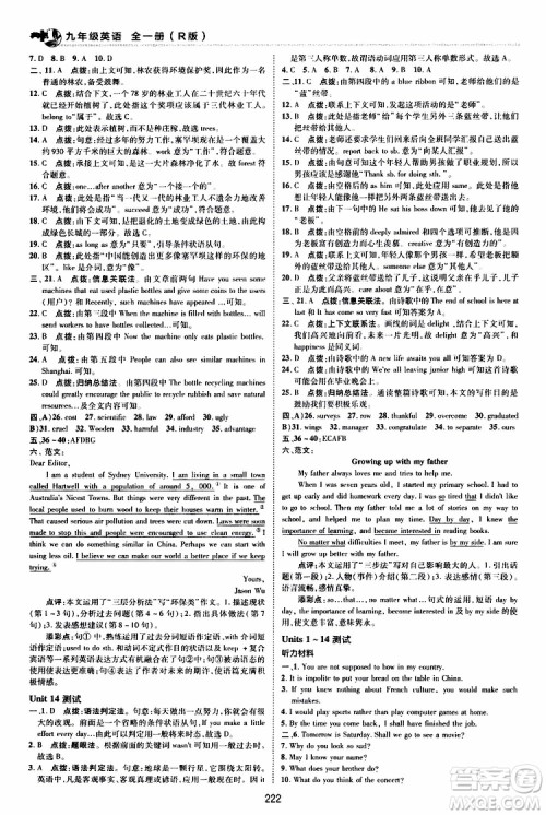 荣德基2019秋典中点综合应用创新题英语九年级全一册R人教版参考答案