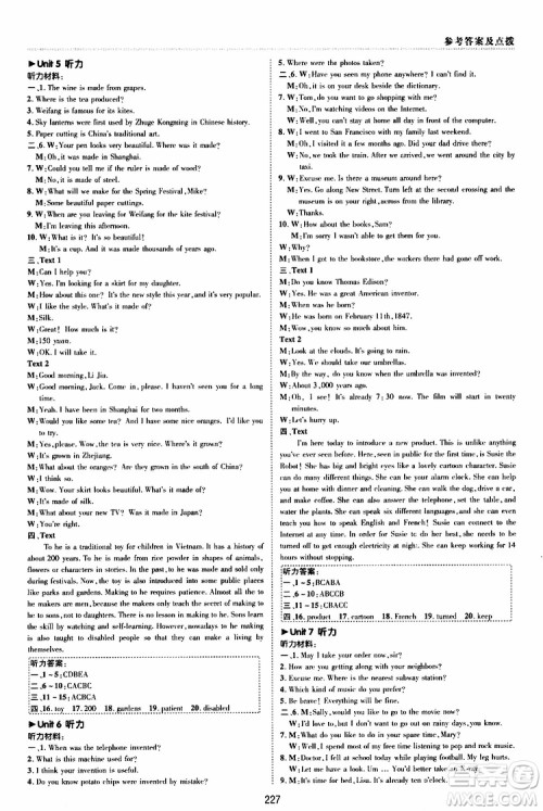 荣德基2019秋典中点综合应用创新题英语九年级全一册R人教版参考答案