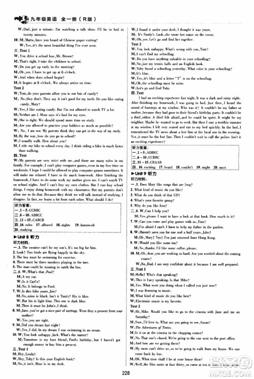 荣德基2019秋典中点综合应用创新题英语九年级全一册R人教版参考答案