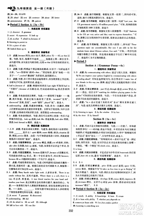 荣德基2019秋典中点综合应用创新题英语九年级全一册R人教版参考答案