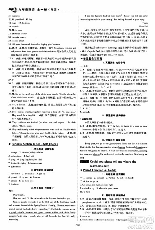 荣德基2019秋典中点综合应用创新题英语九年级全一册R人教版参考答案