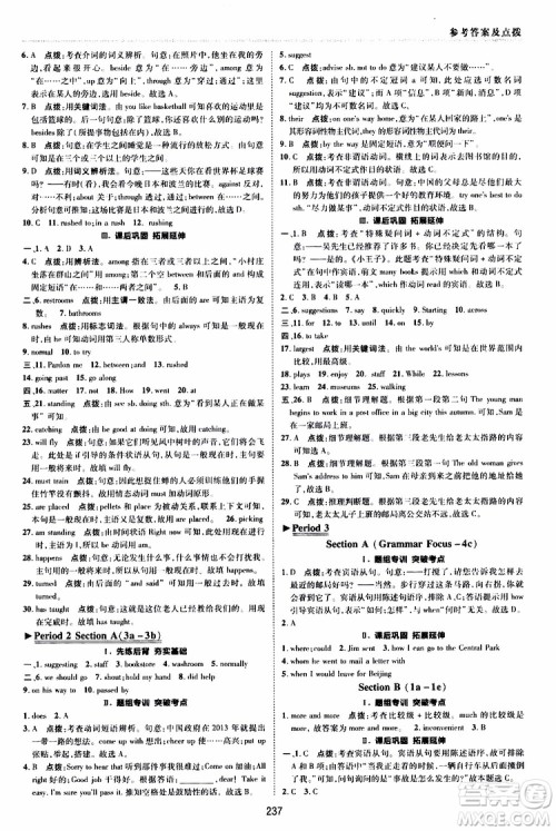 荣德基2019秋典中点综合应用创新题英语九年级全一册R人教版参考答案
