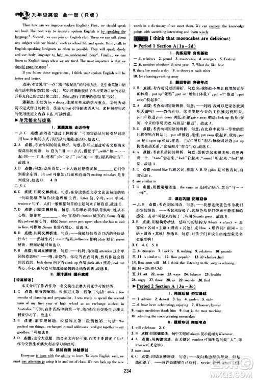 荣德基2019秋典中点综合应用创新题英语九年级全一册R人教版参考答案