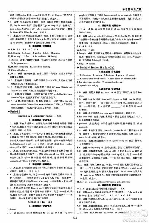 荣德基2019秋典中点综合应用创新题英语九年级全一册R人教版参考答案
