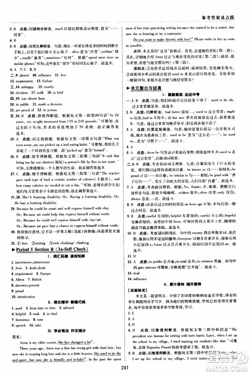 荣德基2019秋典中点综合应用创新题英语九年级全一册R人教版参考答案