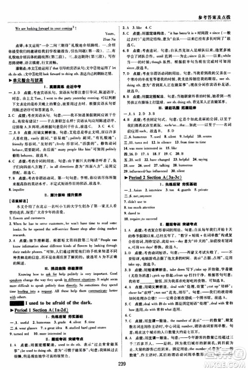荣德基2019秋典中点综合应用创新题英语九年级全一册R人教版参考答案