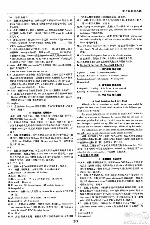 荣德基2019秋典中点综合应用创新题英语九年级全一册R人教版参考答案