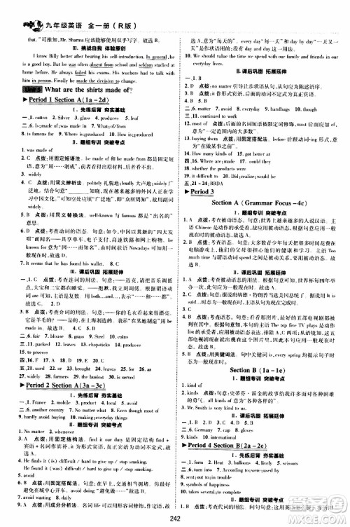 荣德基2019秋典中点综合应用创新题英语九年级全一册R人教版参考答案