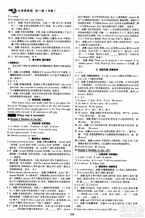 荣德基2019秋典中点综合应用创新题英语九年级全一册R人教版参考答案