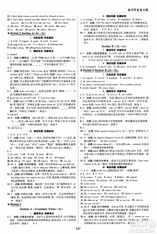 荣德基2019秋典中点综合应用创新题英语九年级全一册R人教版参考答案