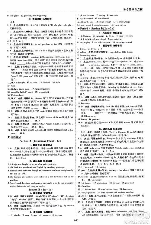 荣德基2019秋典中点综合应用创新题英语九年级全一册R人教版参考答案