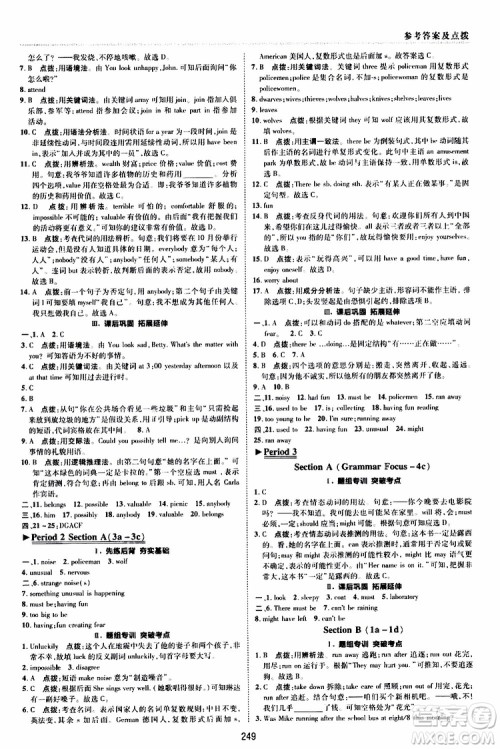 荣德基2019秋典中点综合应用创新题英语九年级全一册R人教版参考答案