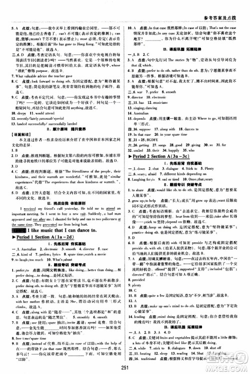 荣德基2019秋典中点综合应用创新题英语九年级全一册R人教版参考答案