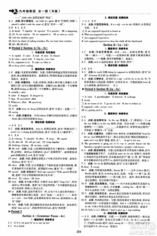 荣德基2019秋典中点综合应用创新题英语九年级全一册R人教版参考答案