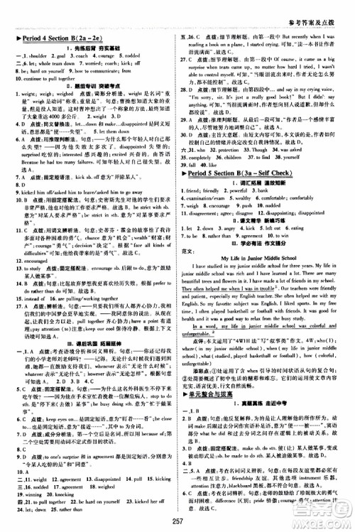 荣德基2019秋典中点综合应用创新题英语九年级全一册R人教版参考答案