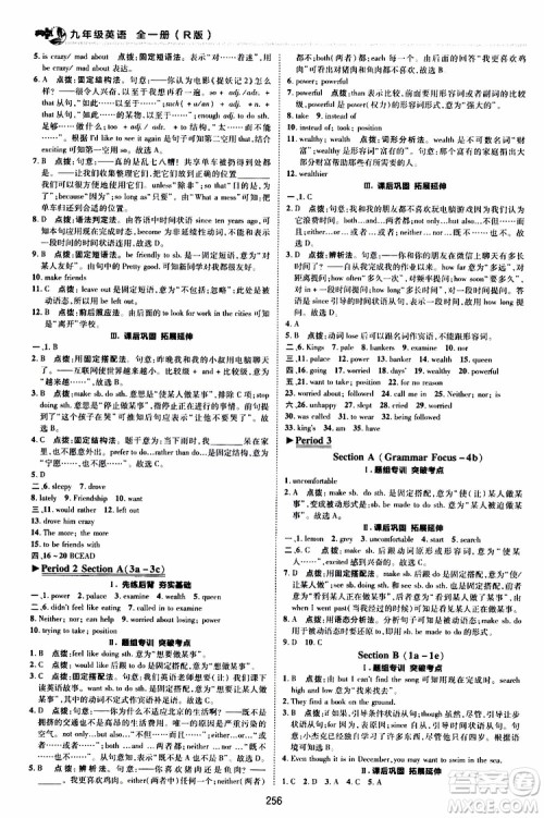 荣德基2019秋典中点综合应用创新题英语九年级全一册R人教版参考答案