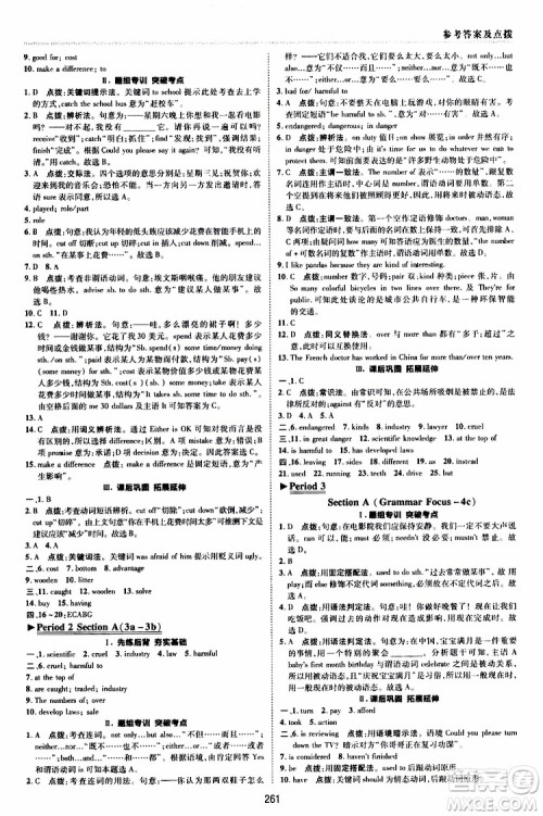 荣德基2019秋典中点综合应用创新题英语九年级全一册R人教版参考答案