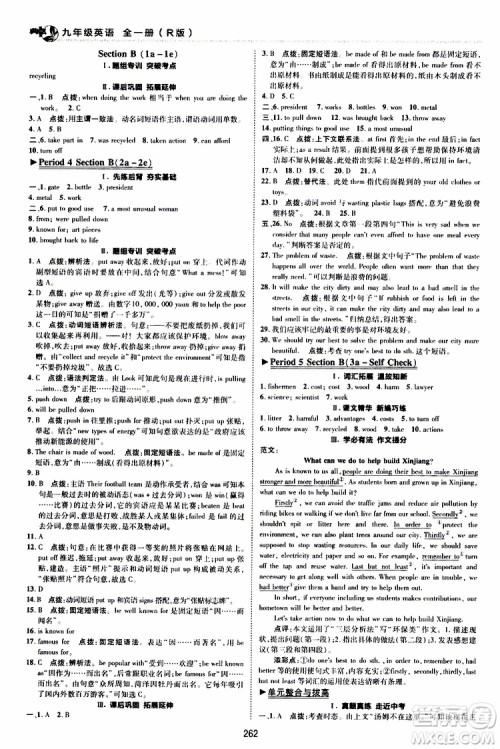 荣德基2019秋典中点综合应用创新题英语九年级全一册R人教版参考答案