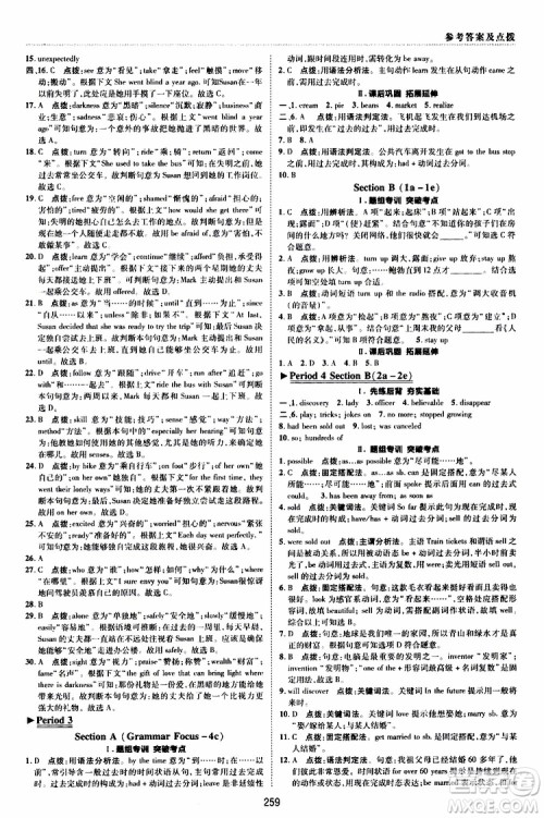 荣德基2019秋典中点综合应用创新题英语九年级全一册R人教版参考答案