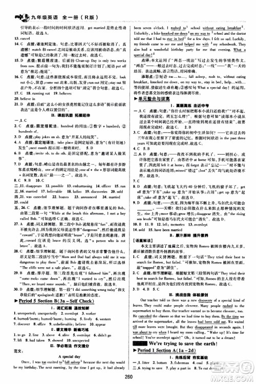 荣德基2019秋典中点综合应用创新题英语九年级全一册R人教版参考答案