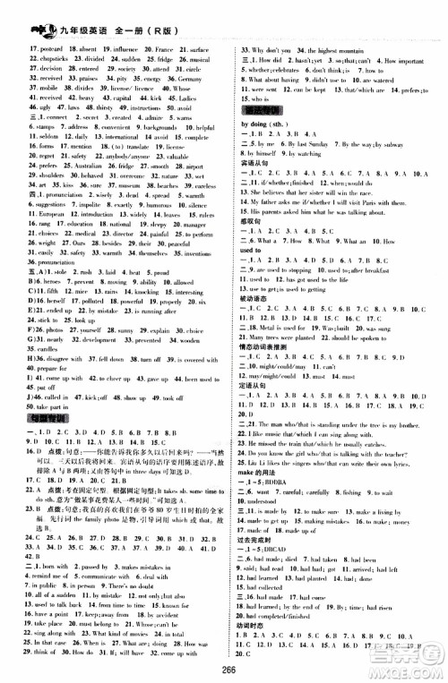 荣德基2019秋典中点综合应用创新题英语九年级全一册R人教版参考答案