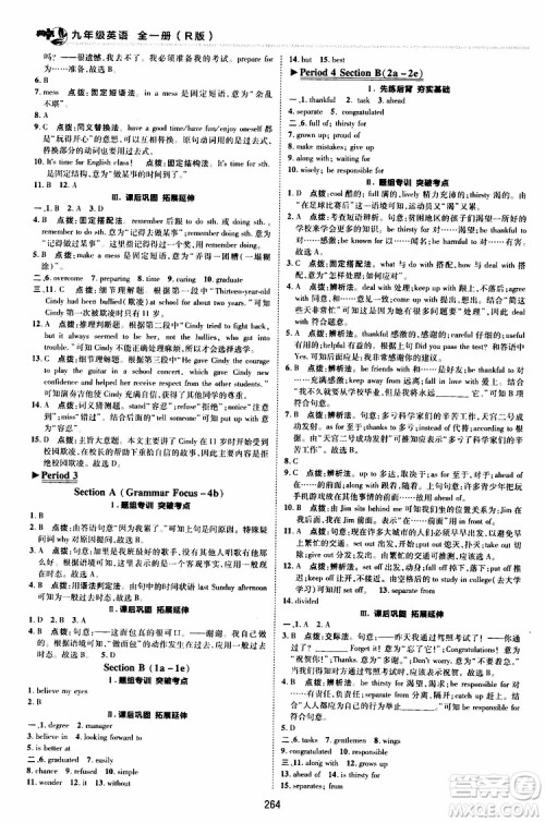 荣德基2019秋典中点综合应用创新题英语九年级全一册R人教版参考答案