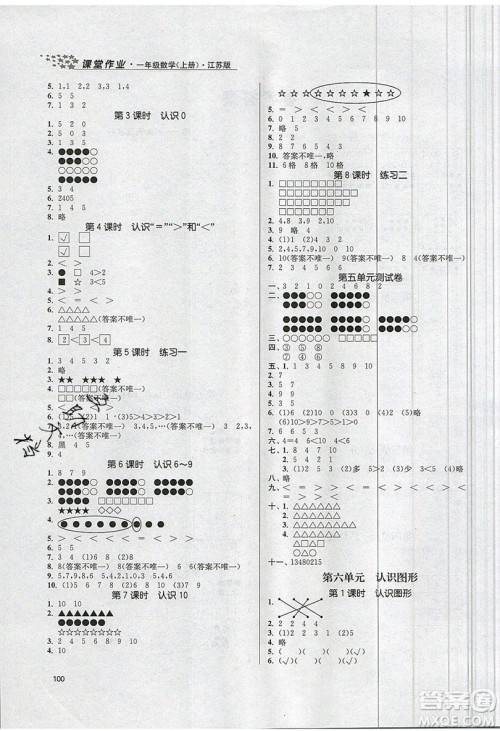 2019秋金3练课堂作业实验提高训练数学一年级上册新课标江苏版参考答案 2019秋金3练课堂作业实验提高训练数学一年级上册新课标江苏版参考答案