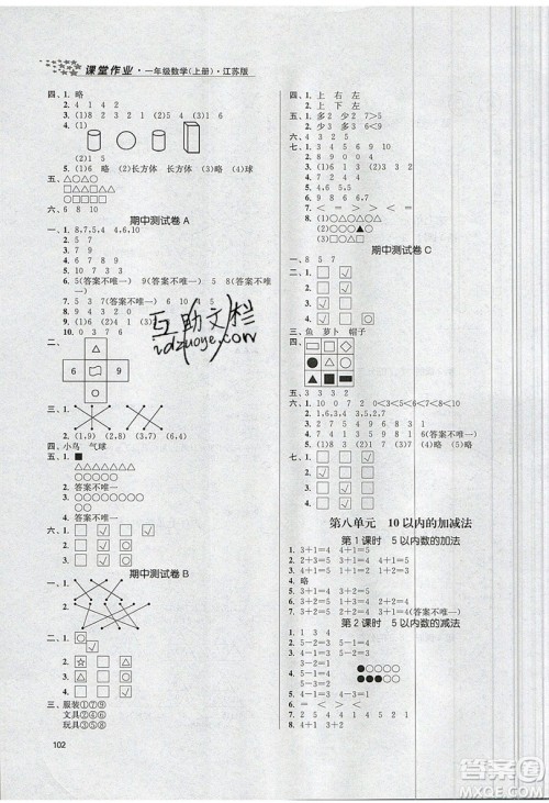 2019秋金3练课堂作业实验提高训练数学一年级上册新课标江苏版参考答案 2019秋金3练课堂作业实验提高训练数学一年级上册新课标江苏版参考答案