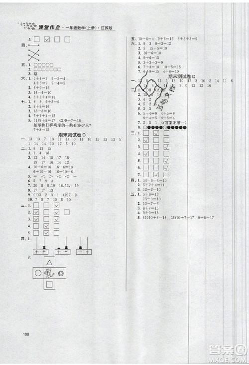 2019秋金3练课堂作业实验提高训练数学一年级上册新课标江苏版参考答案