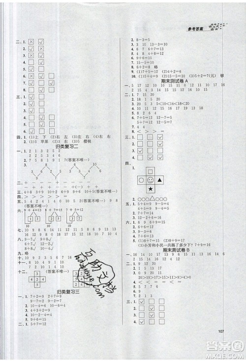 2019秋金3练课堂作业实验提高训练数学一年级上册新课标江苏版参考答案