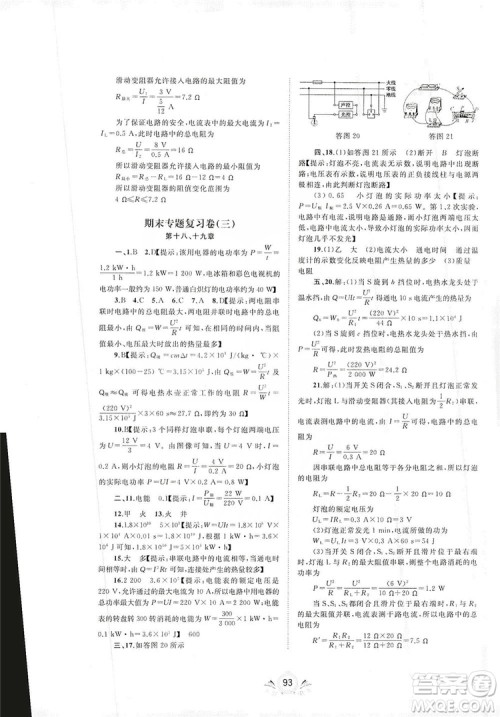 2019初中新课程学习与测评单元双测物理九年级全一册A版答案 2019初中新课程学习与测评单元双测物理九年级全一册A版答案