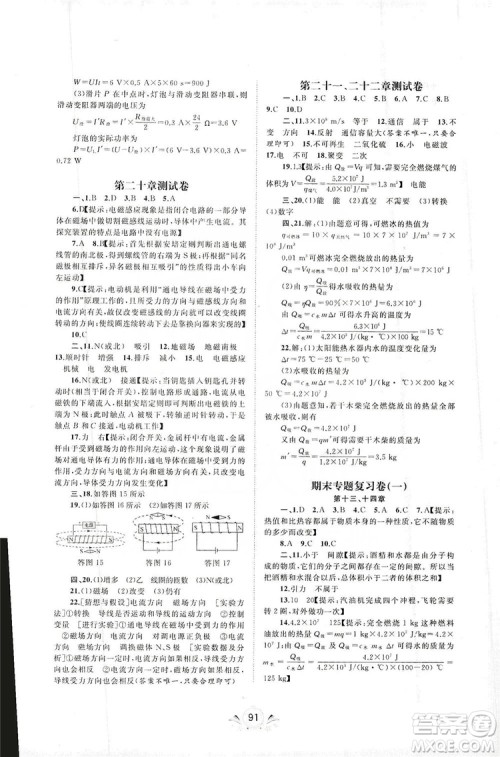 2019初中新课程学习与测评单元双测物理九年级全一册A版答案 2019初中新课程学习与测评单元双测物理九年级全一册A版答案