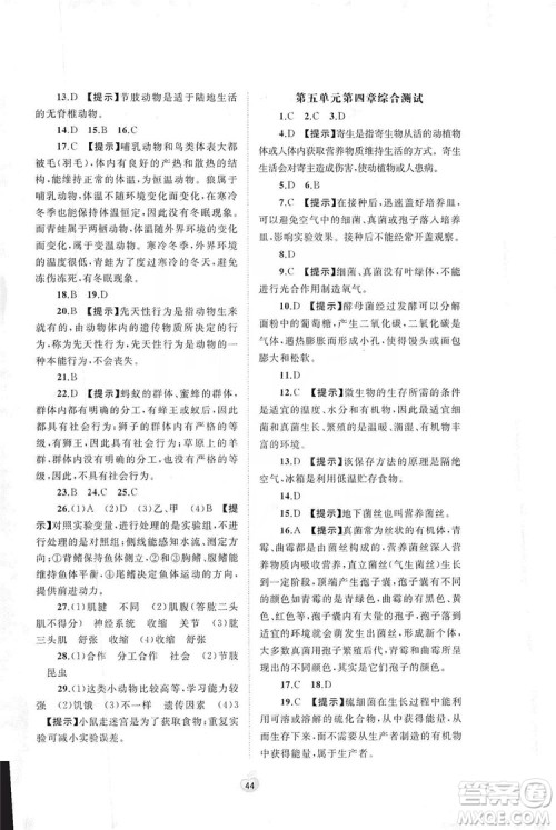 2019初中新课程学习与测评单元双测八年级生物上册A版答案