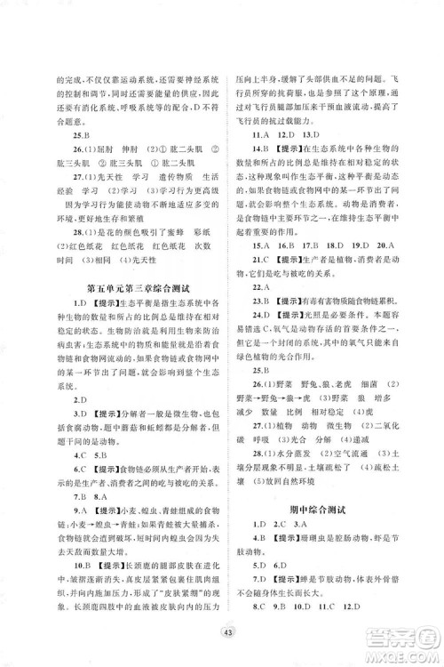 2019初中新课程学习与测评单元双测八年级生物上册A版答案