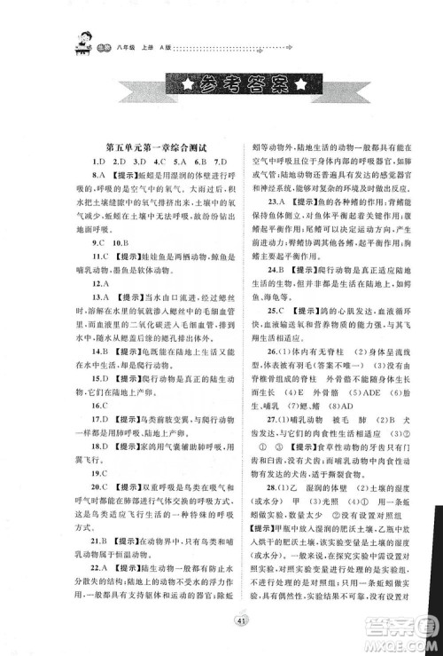 2019初中新课程学习与测评单元双测八年级生物上册A版答案 2019初中新课程学习与测评单元双测八年级生物上册A版答案