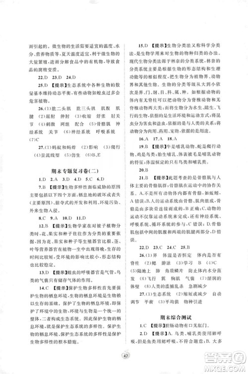 2019初中新课程学习与测评单元双测八年级生物上册A版答案