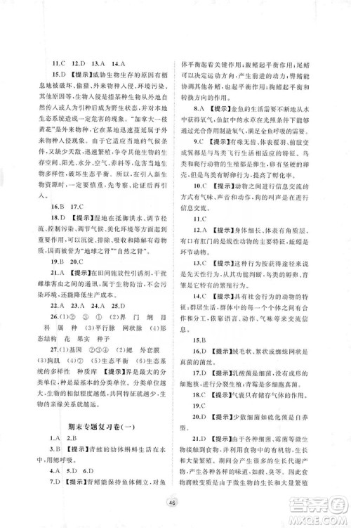2019初中新课程学习与测评单元双测八年级生物上册A版答案