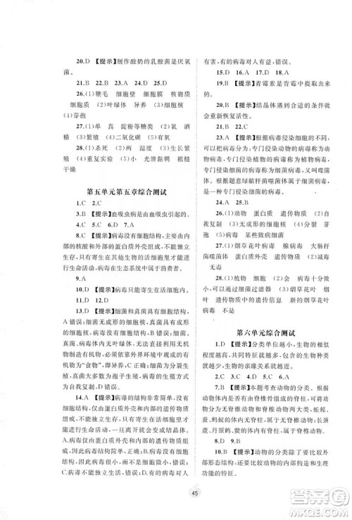 2019初中新课程学习与测评单元双测八年级生物上册A版答案