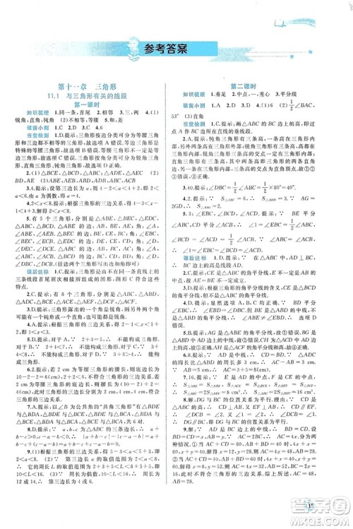 2019初中新课程学习与测评同步学习八年级数学上册人教版答案