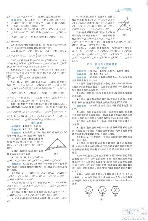 2019初中新课程学习与测评同步学习八年级数学上册人教版答案