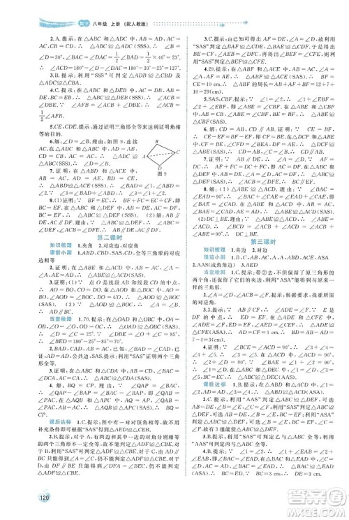 2019初中新课程学习与测评同步学习八年级数学上册人教版答案